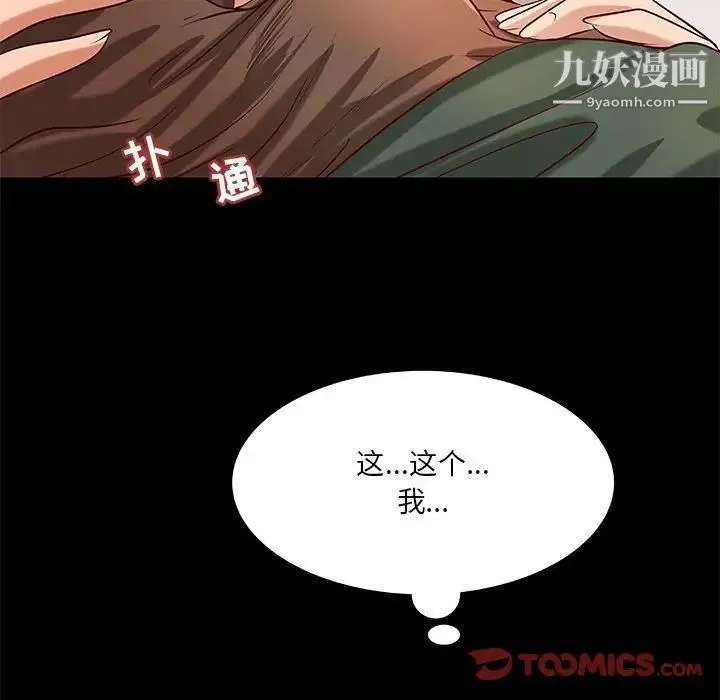 小说家的暧昧 第30话 第68页