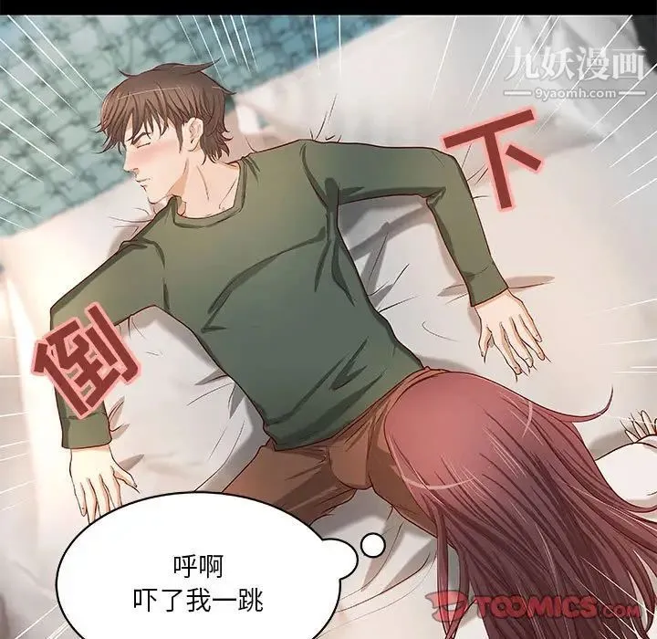 小说家的暧昧 第30话 第42页