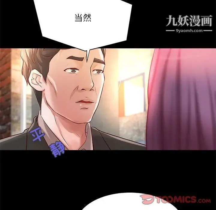小说家的暧昧 第30话 第20页