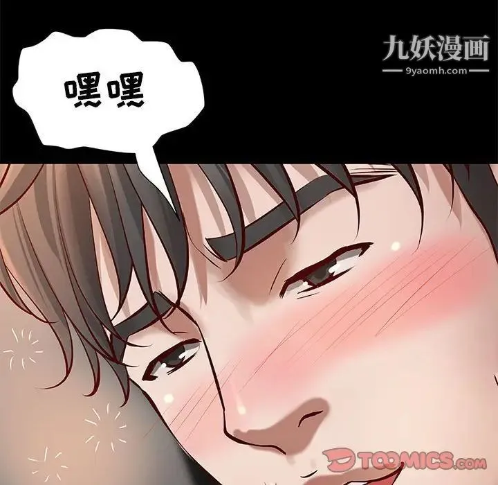 小说家的暧昧 第30话 第36页