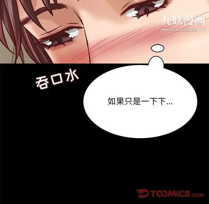 小说家的暧昧 第30话 第82页