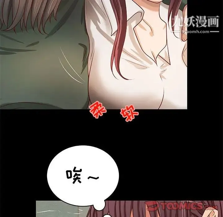 小说家的暧昧 第30话 第38页