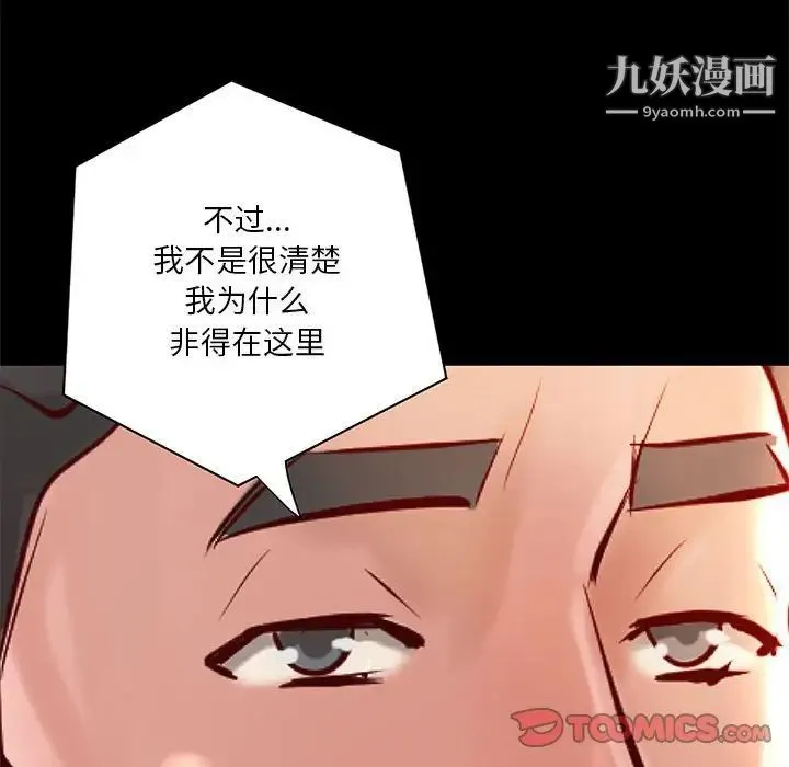小说家的暧昧 第30话 第16页
