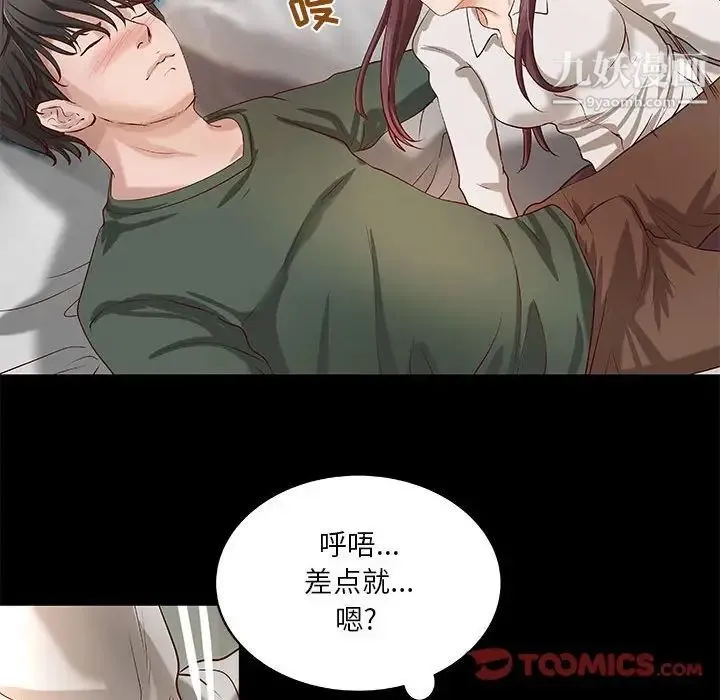 小说家的暧昧 第30话 第48页