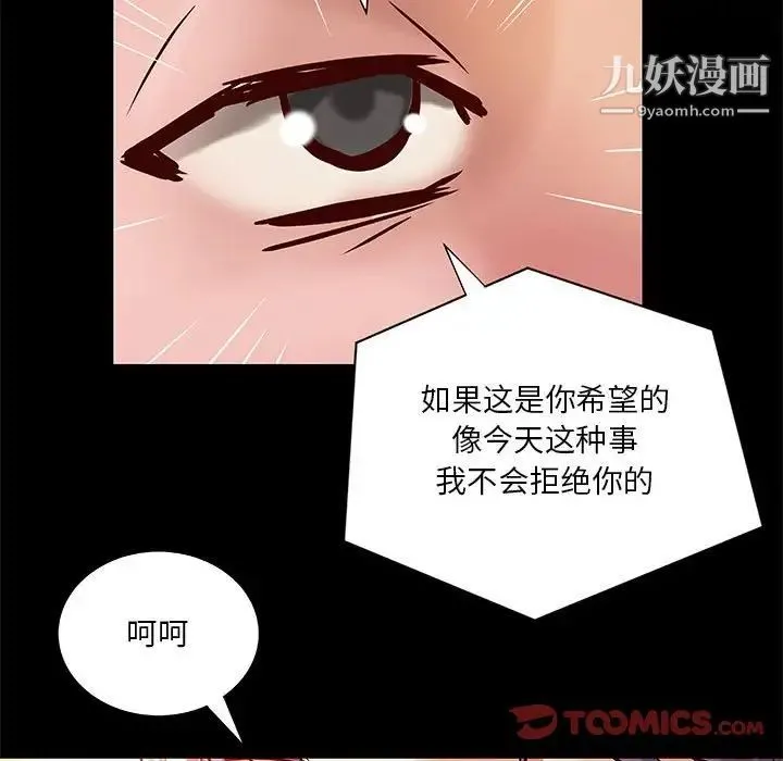 小说家的暧昧 第30话 第18页