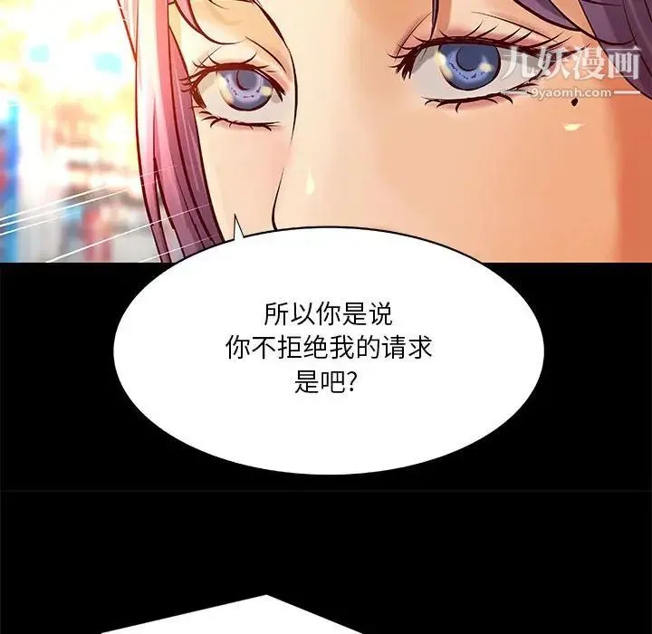 小说家的暧昧 第30话 第19页