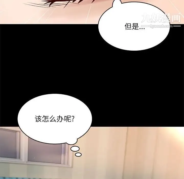 小说家的暧昧 第30话 第79页