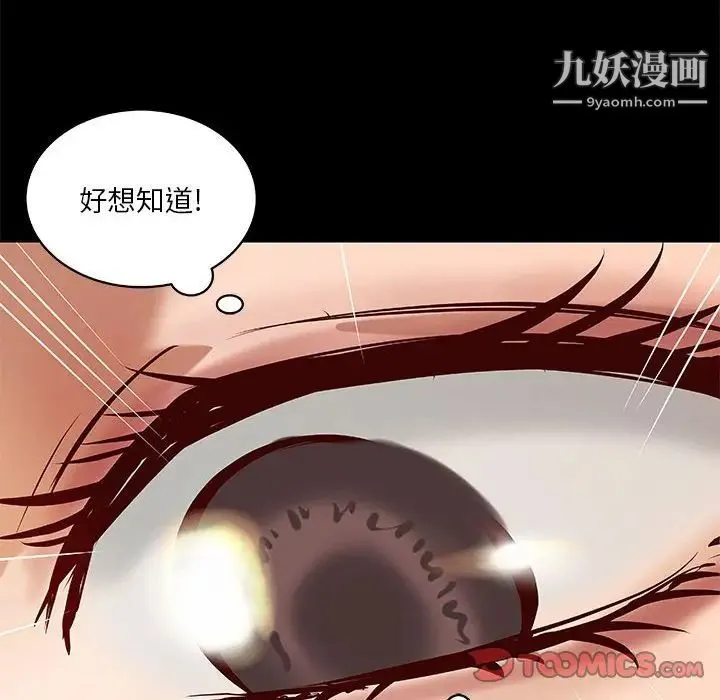 小说家的暧昧 第30话 第78页
