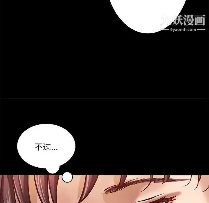小说家的暧昧 第30话 第81页