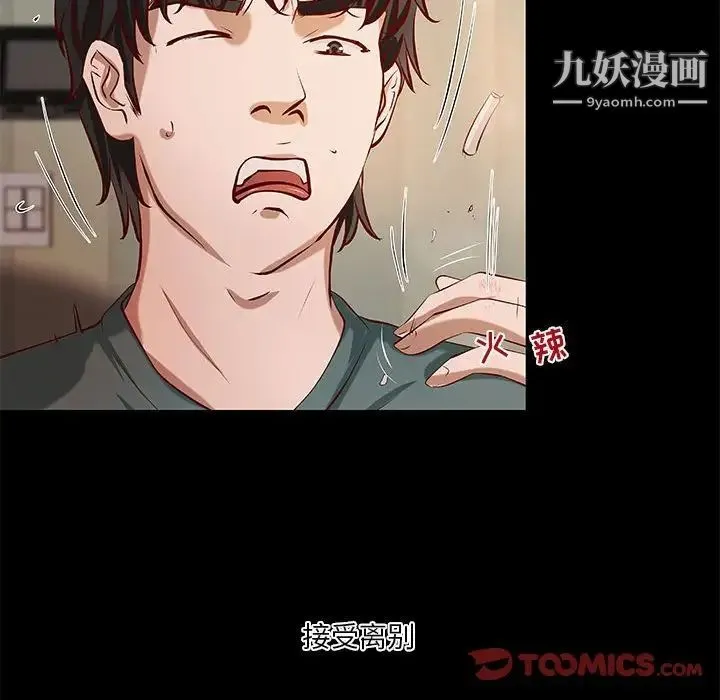小说家的暧昧 第40话 第66页