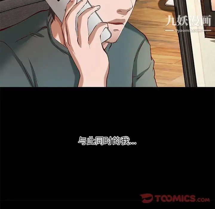 小说家的暧昧 第40话 第10页