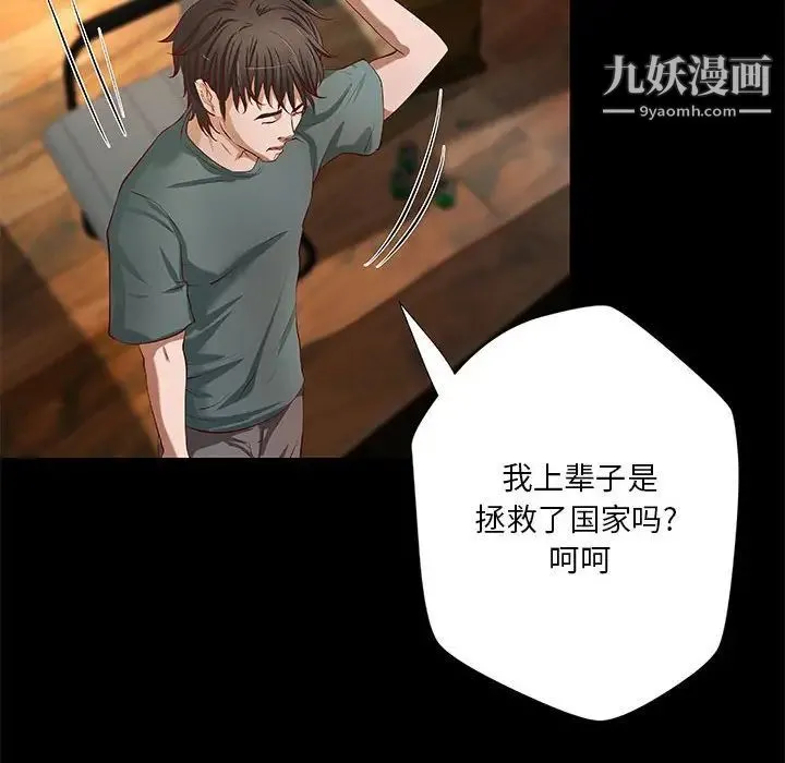小说家的暧昧 第40话 第45页