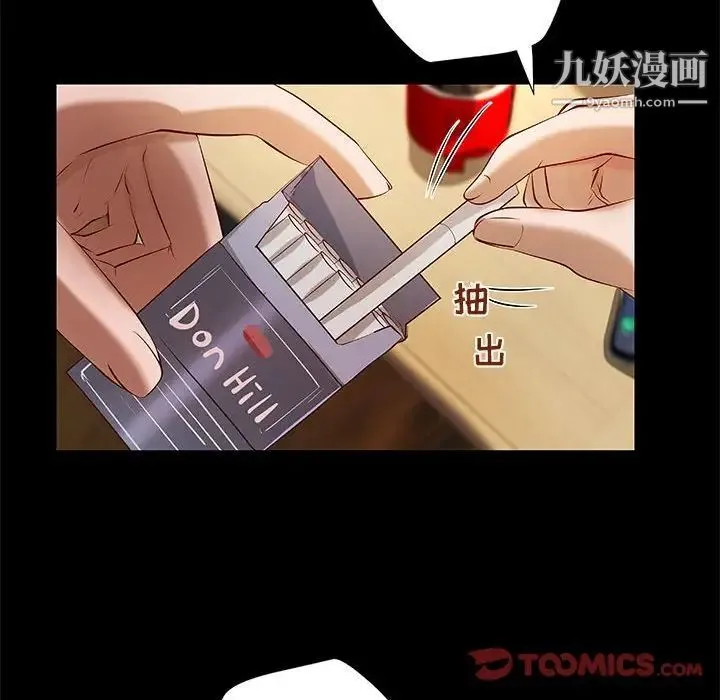 小说家的暧昧 第40话 第48页