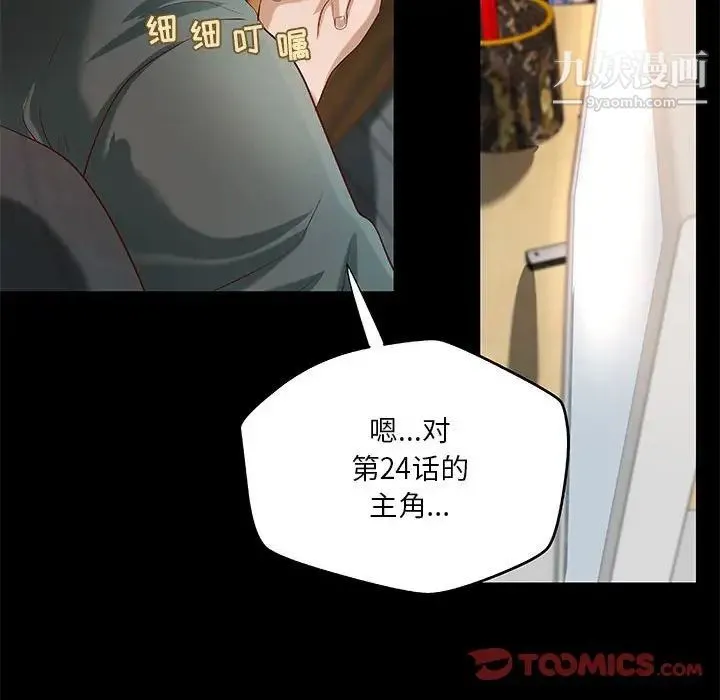 小说家的暧昧 第40话 第12页