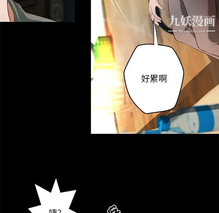 小说家的暧昧 第40话 第17页