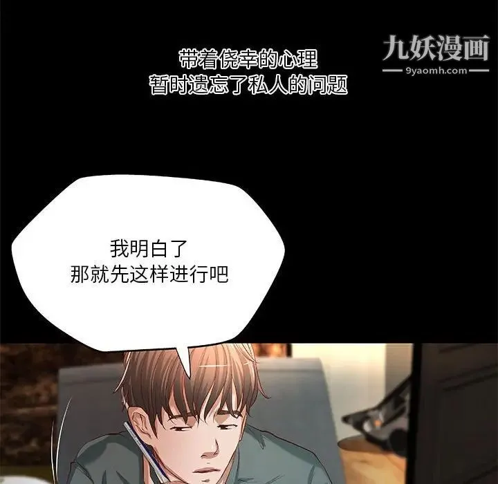 小说家的暧昧 第40话 第13页