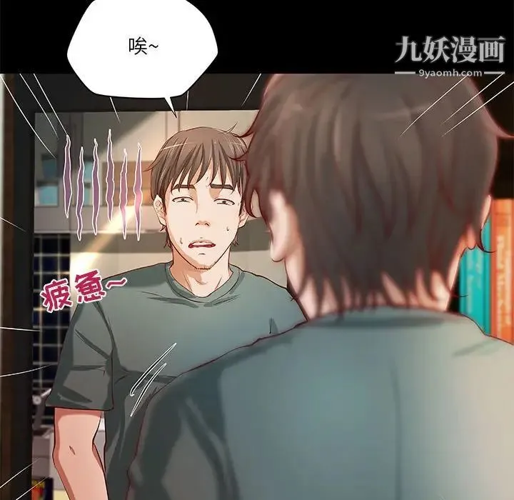 小说家的暧昧 第40话 第27页