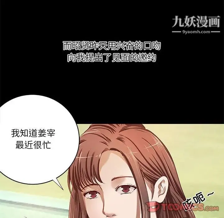 小说家的暧昧 第40话 第24页