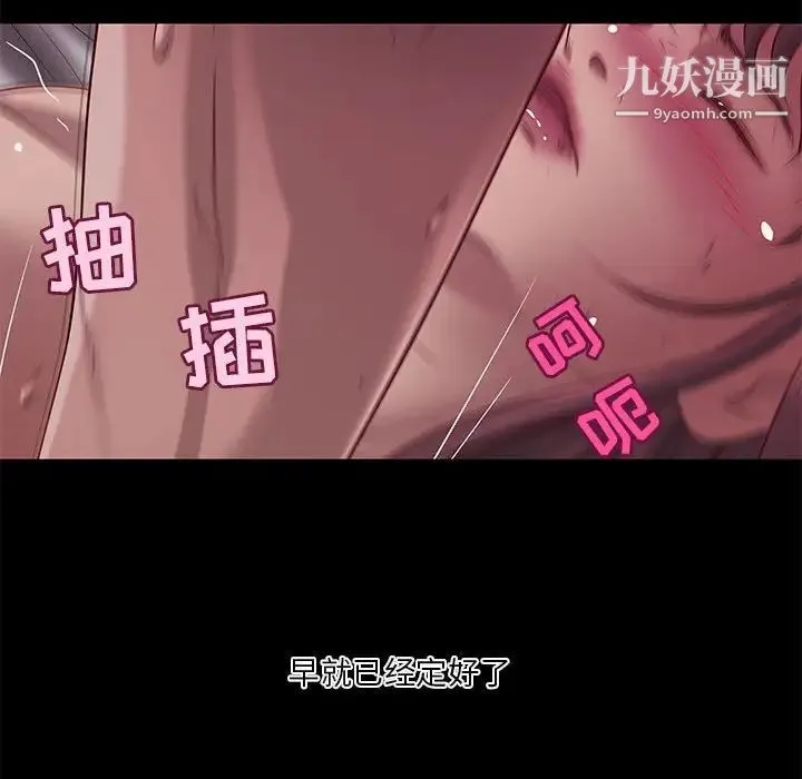 小说家的暧昧 第40话 第59页