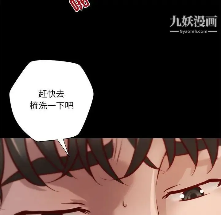 小说家的暧昧 第40话 第71页
