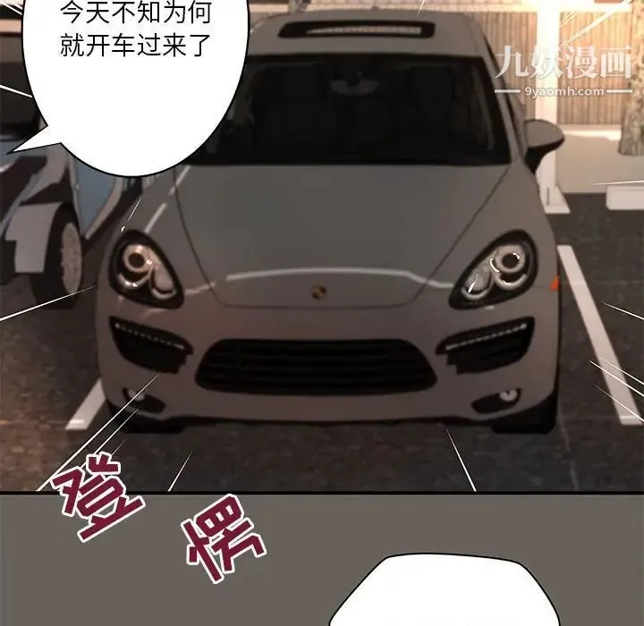 小说家的暧昧 第40话 第33页