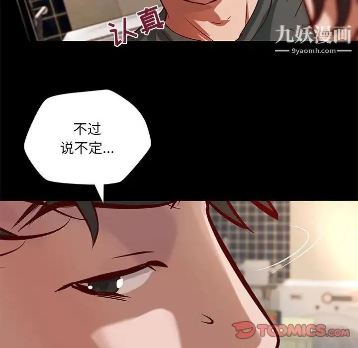 小说家的暧昧 第40话 第30页