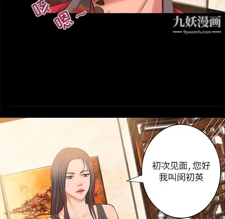 小说家的暧昧 第40话 第81页