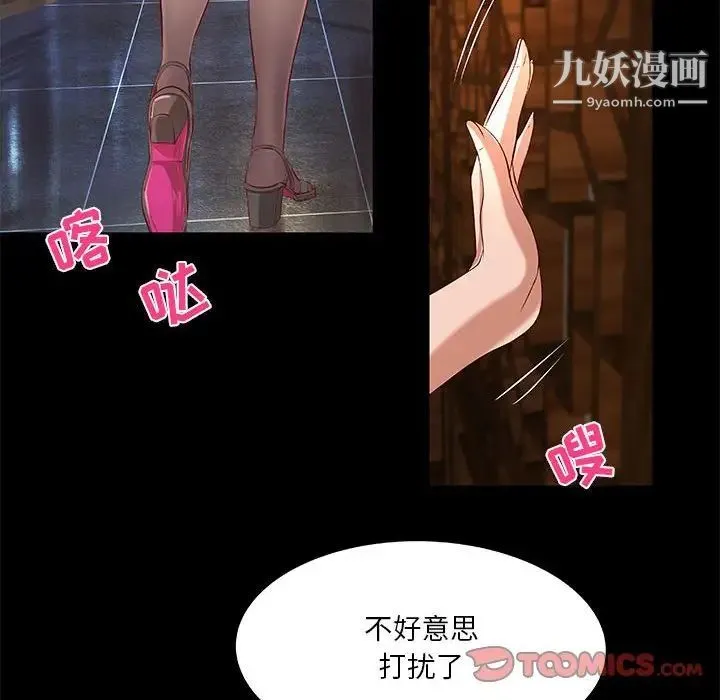 小说家的暧昧 第40话 第78页