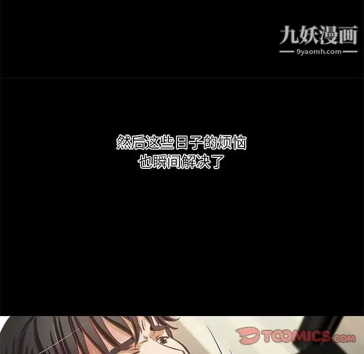 小说家的暧昧 第40话 第46页