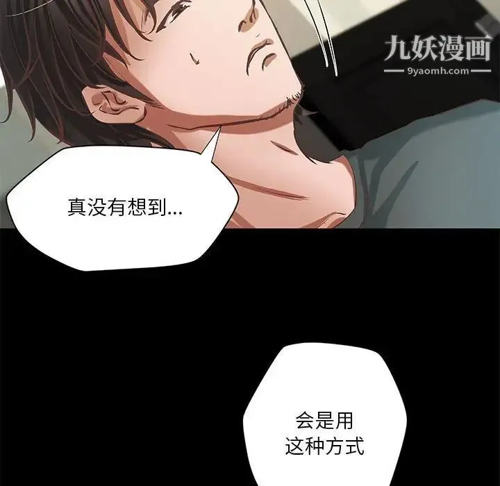 小说家的暧昧 第40话 第47页