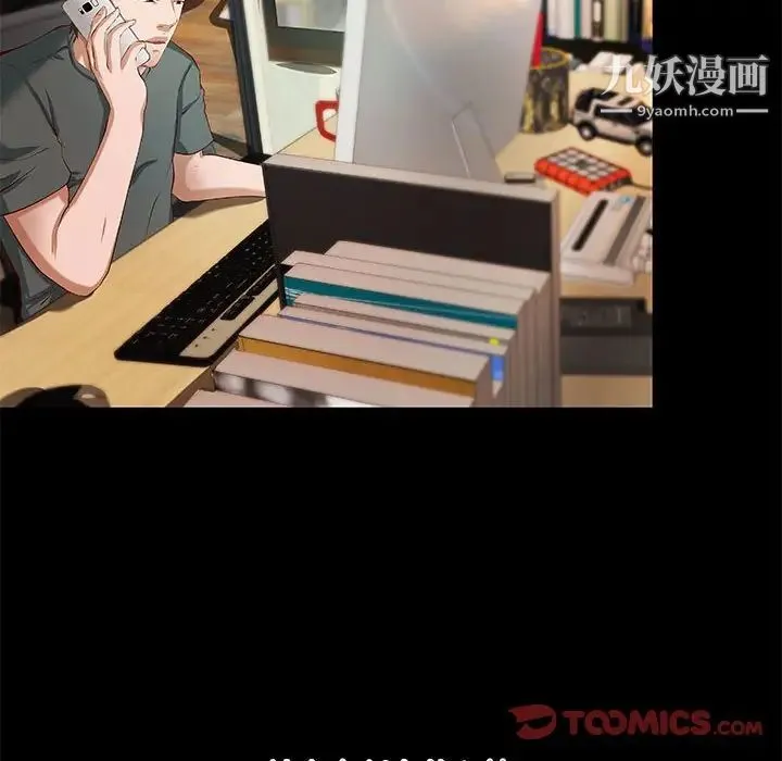 小说家的暧昧 第40话 第8页