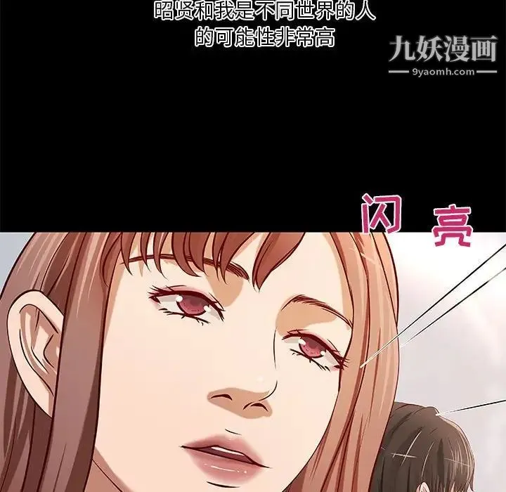小说家的暧昧 第40话 第57页