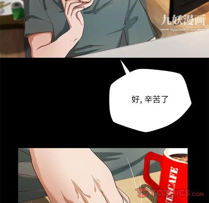 小说家的暧昧 第40话 第14页
