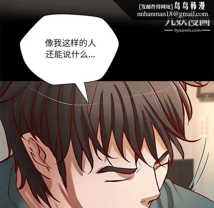 小说家的暧昧 第40话 第43页