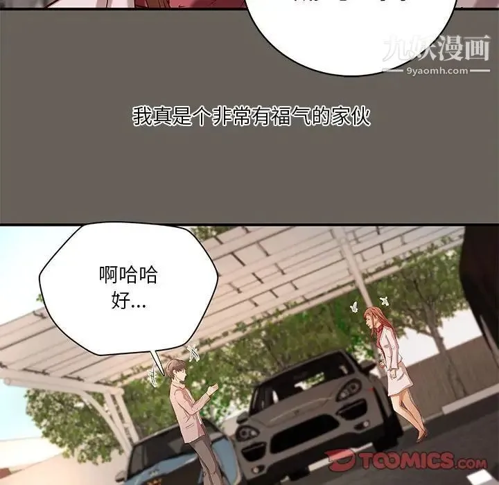 小说家的暧昧 第40话 第36页