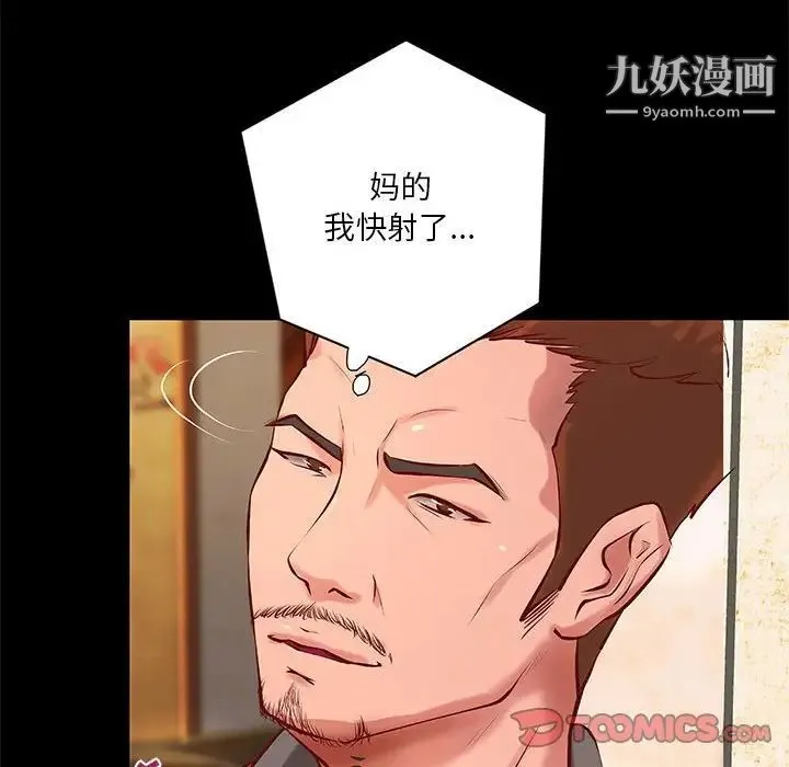 小说家的暧昧 第40话 第80页