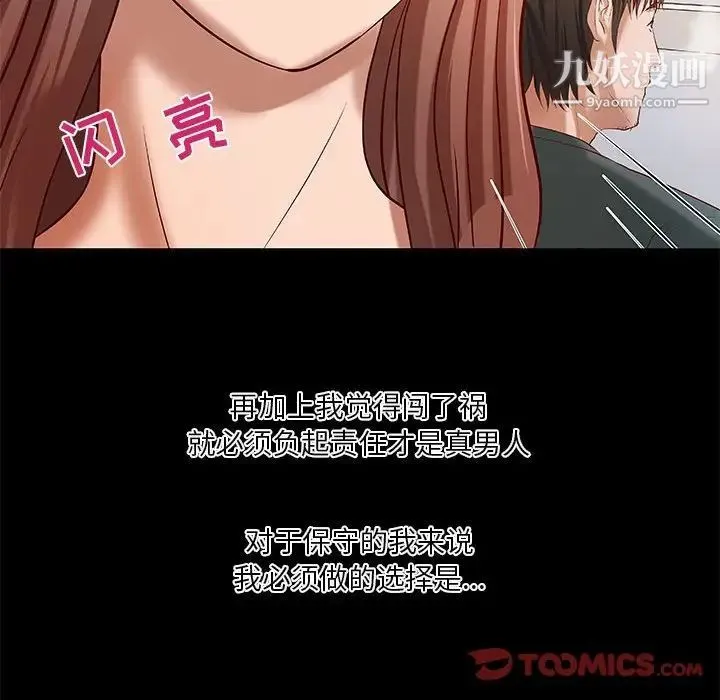 小说家的暧昧 第40话 第58页