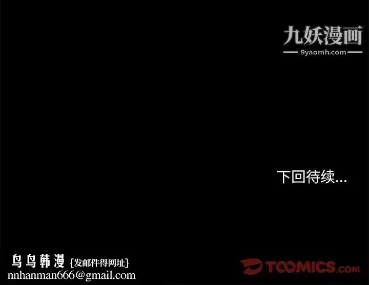 小说家的暧昧 第40话 第84页