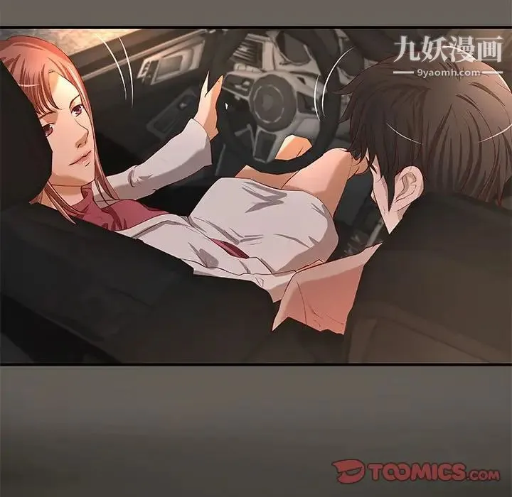 小说家的暧昧 第40话 第42页