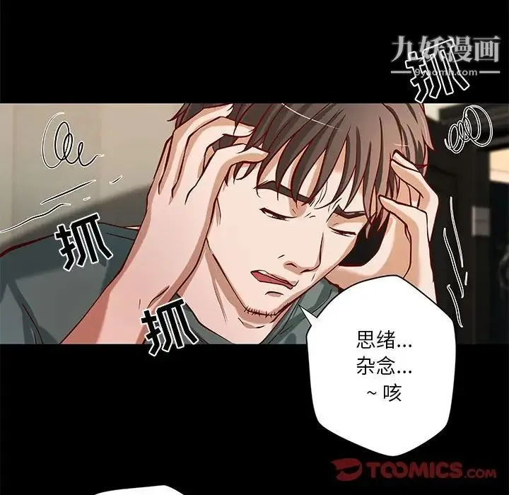 小说家的暧昧 第40话 第26页