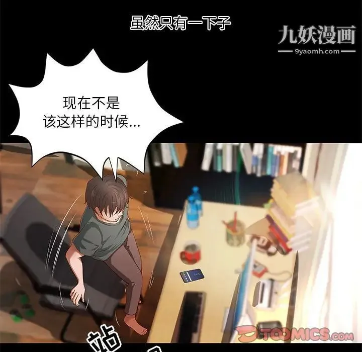 小说家的暧昧 第40话 第20页