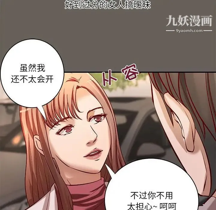小说家的暧昧 第40话 第35页