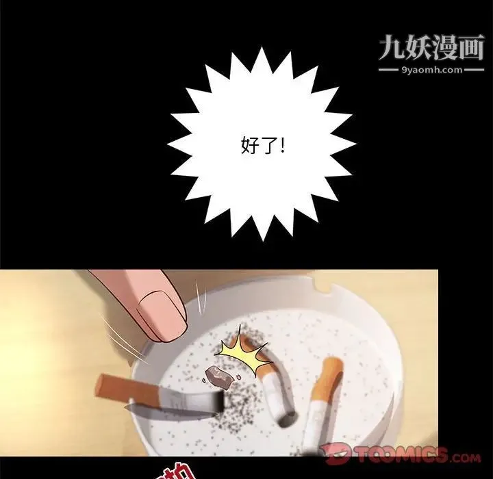 小说家的暧昧 第40话 第70页