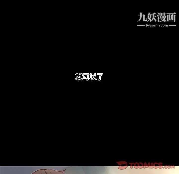 小说家的暧昧 第40话 第68页