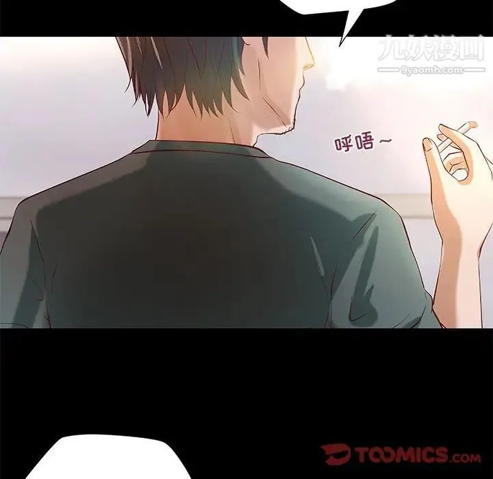 小说家的暧昧 第40话 第62页