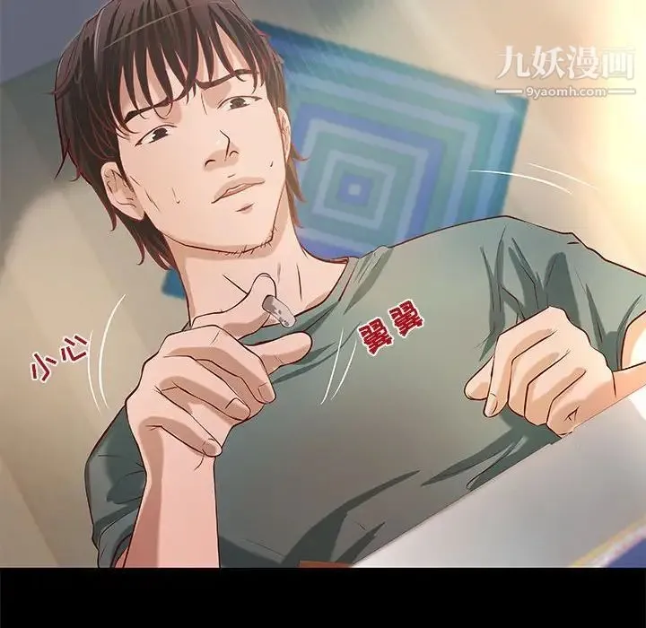 小说家的暧昧 第40话 第69页