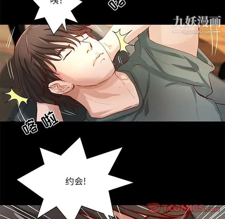 小说家的暧昧 第40话 第18页