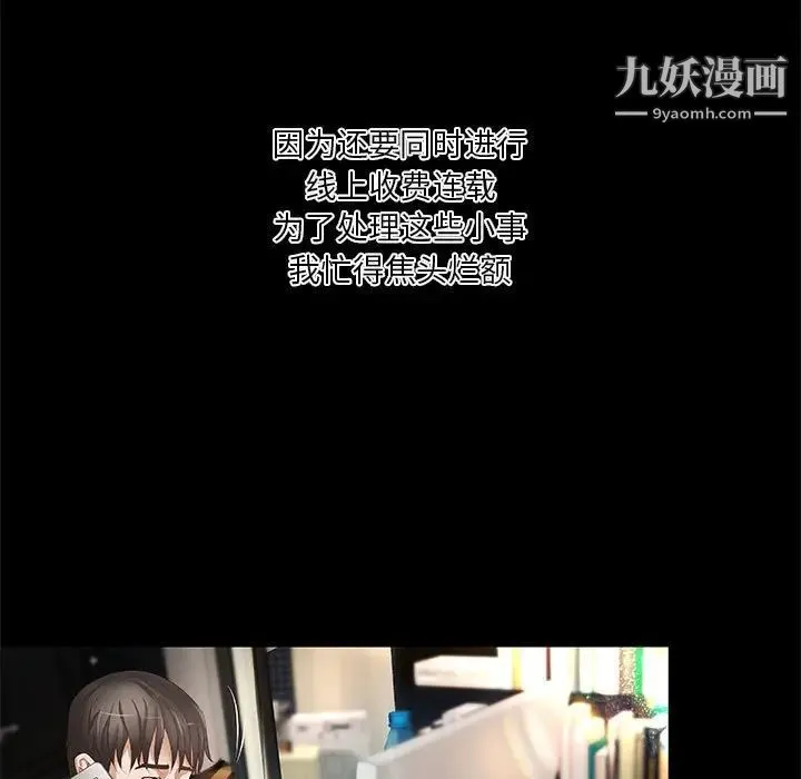 小说家的暧昧 第40话 第7页