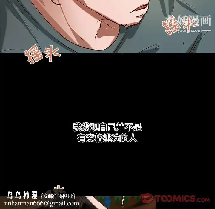 小说家的暧昧 第40话 第44页