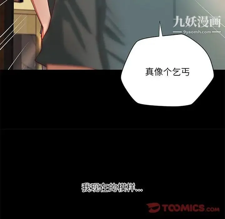 小说家的暧昧 第40话 第28页